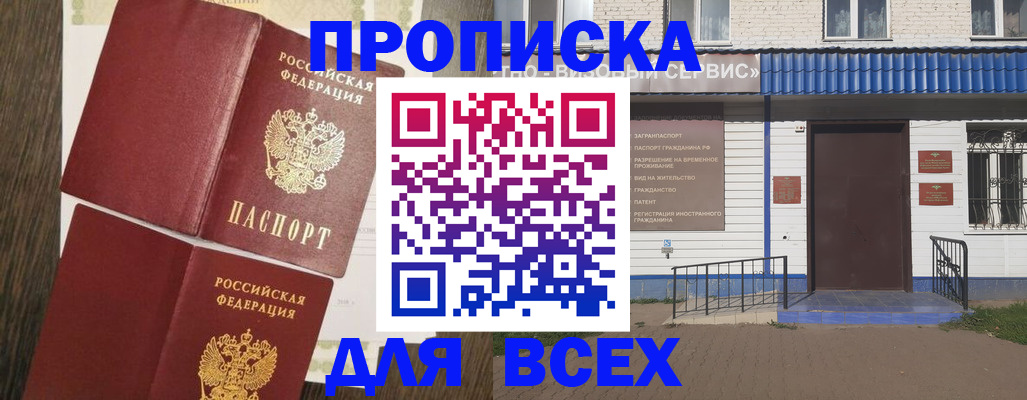 прописка от собственника в Елабуге